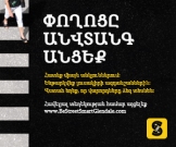 Be Street Smart Armenian Ad